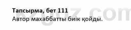 Казахская литература Дерибаев С. 8 класс 2018 Упражнение 8