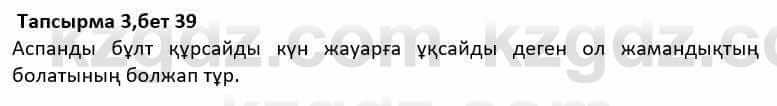 Казахская литература Дерибаев С. 8 класс 2018 Упражнение 3