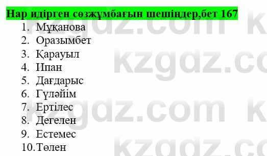 Казахская литература Дерибаев С. 8 класс 2018 Упражнение 1