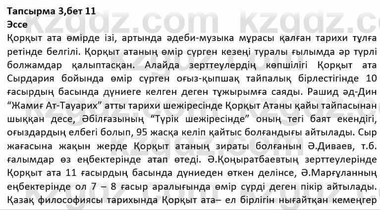 Казахская литература Дерибаев С. 8 класс 2018 Упражнение 3