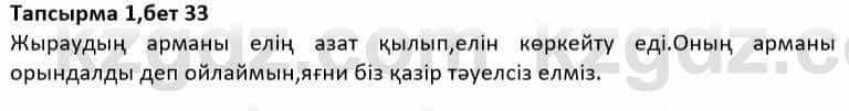 Казахская литература Дерибаев С. 8 класс 2018 Упражнение 1