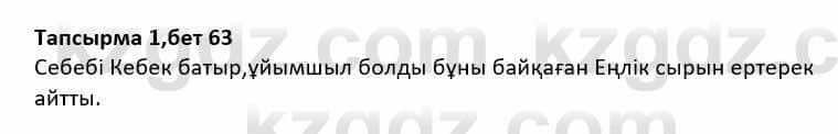 Казахская литература Дерибаев С. 8 класс 2018 Упражнение 1