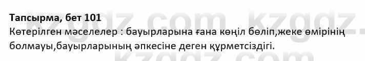 Казахская литература Дерибаев С. 8 класс 2018 Упражнение 3