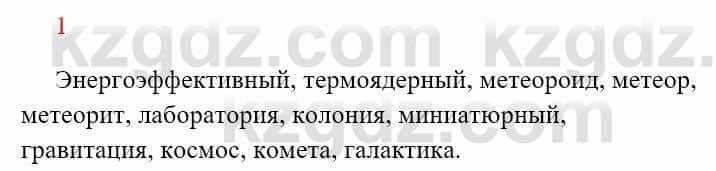 Русский язык Сабитова 8 класс 2018 Итоговое повторение 1