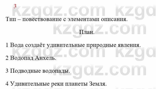 Русский язык Сабитова 8 класс 2018 Итоговое повторение 3