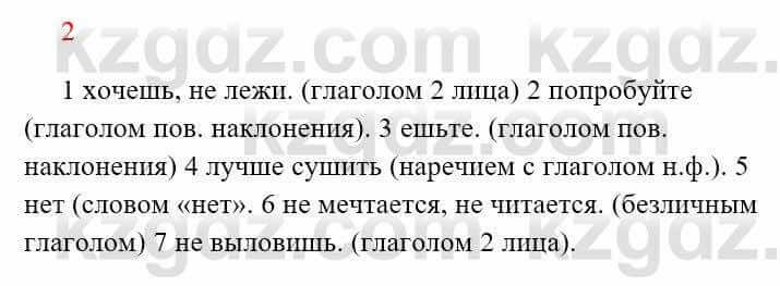 Русский язык Сабитова 8 класс 2018 Итоговое повторение 2