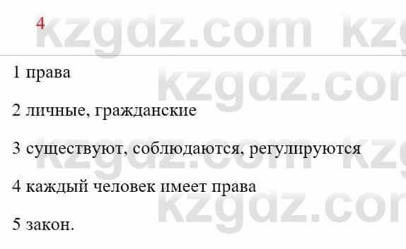 Русский язык Сабитова 8 класс 2018 Итоговое повторение 4