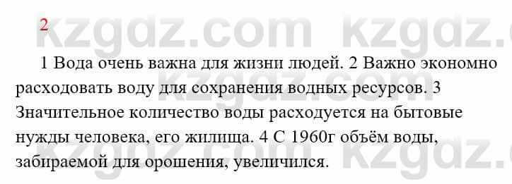 Русский язык Сабитова 8 класс 2018 Итоговое повторение 2