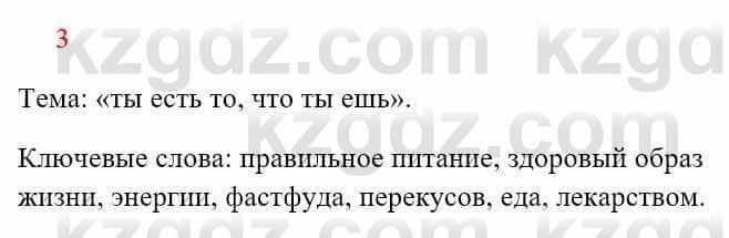 Русский язык Сабитова 8 класс 2018 Итоговое повторение 3