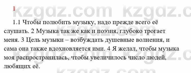 Русский язык Сабитова 8 класс 2018 Итоговое повторение 1