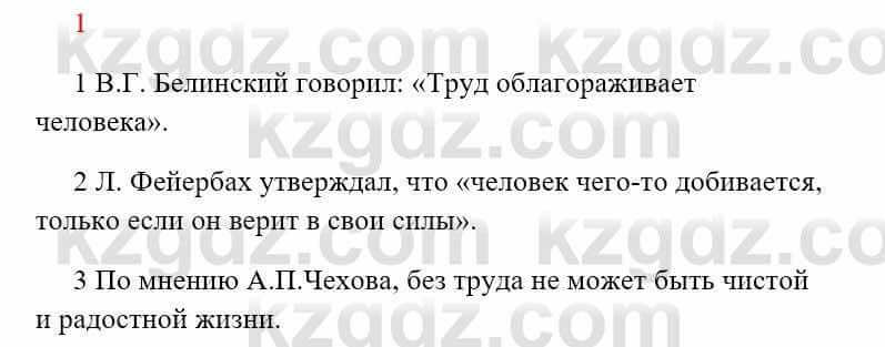 Русский язык Сабитова 8 класс 2018 Итоговое повторение 1