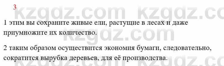 Русский язык Сабитова 8 класс 2018 Итоговое повторение 3