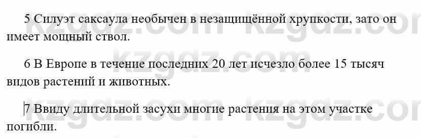 Русский язык Сабитова 8 класс 2018 Итоговое повторение 1