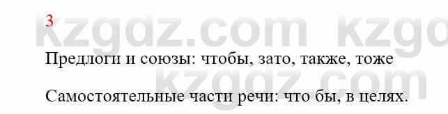 Русский язык Сабитова 8 класс 2018 Итоговое повторение 3