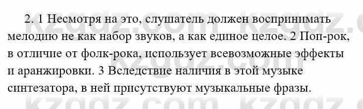 Русский язык Сабитова 8 класс 2018 Итоговое повторение 1