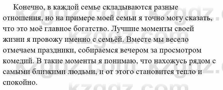 Русский язык Сабитова 8 класс 2018 Итоговое повторение 3