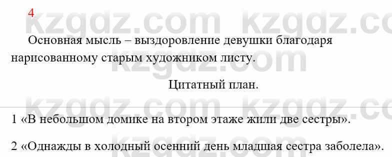 Русский язык Сабитова 8 класс 2018 Итоговое повторение 4