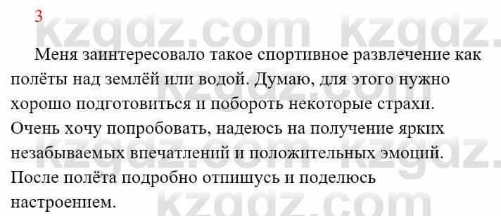 Русский язык Сабитова 8 класс 2018 Итоговое повторение 3