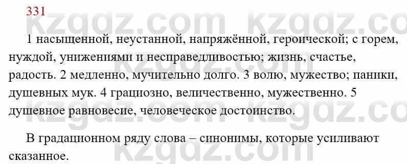 Русский язык Сабитова 8 класс 2018 Упражнение 331А