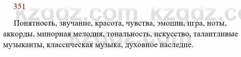 Русский язык Сабитова 8 класс 2018 Упражнение 351А