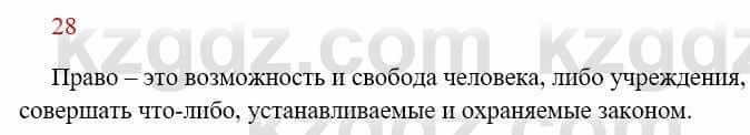 Русский язык Сабитова 8 класс 2018 Упражнение 28А