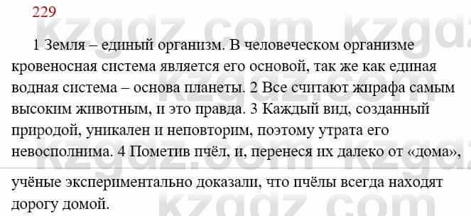 Русский язык Сабитова 8 класс 2018 Упражнение 229А