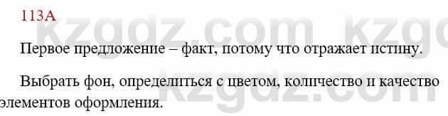 Русский язык Сабитова 8 класс 2018 Упражнение 113А