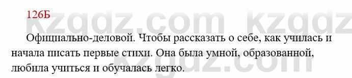 Русский язык Сабитова 8 класс 2018 Упражнение 126Б