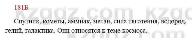 Русский язык Сабитова 8 класс 2018 Упражнение 181Б