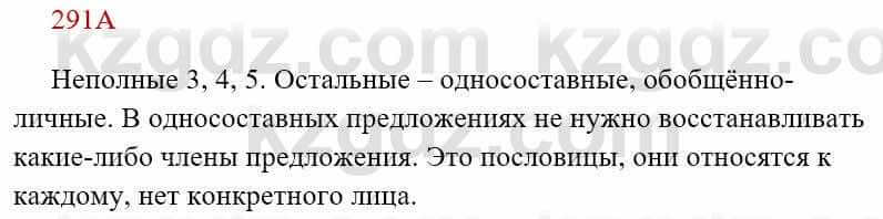 Русский язык Сабитова 8 класс 2018 Упражнение 291А