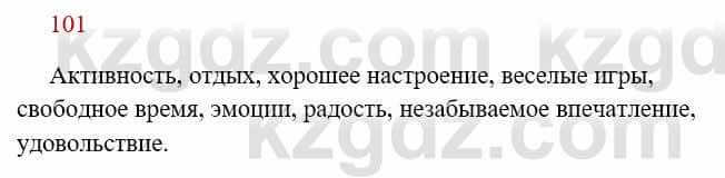 Русский язык Сабитова 8 класс 2018 Упражнение 101А