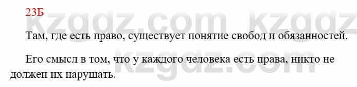 Русский язык Сабитова 8 класс 2018 Упражнение 23Б