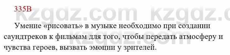 Русский язык Сабитова 8 класс 2018 Упражнение 335В