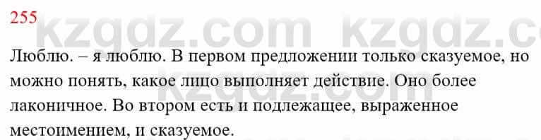 Русский язык Сабитова 8 класс 2018 Упражнение 255А