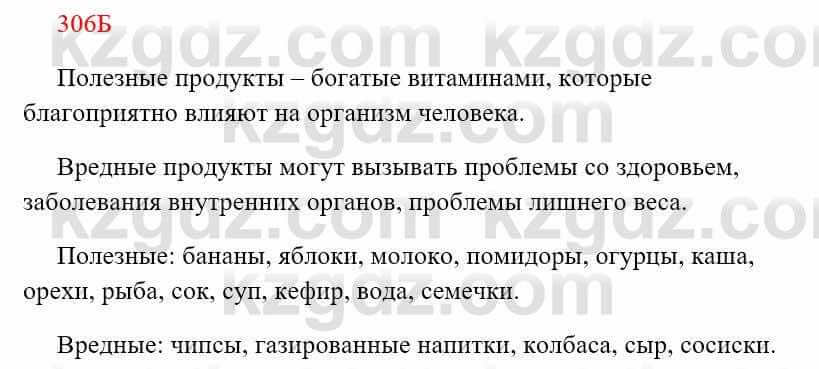 Русский язык Сабитова 8 класс 2018 Упражнение 306Б