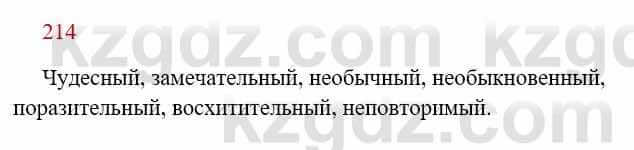 Русский язык Сабитова 8 класс 2018 Упражнение 214А