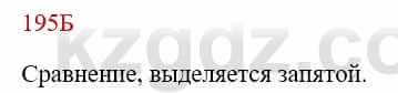 Русский язык Сабитова 8 класс 2018 Упражнение 195Б