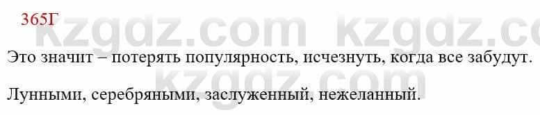 Русский язык Сабитова 8 класс 2018 Упражнение 365Г