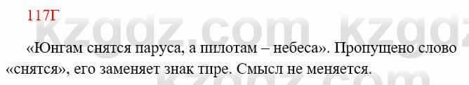 Русский язык Сабитова 8 класс 2018 Упражнение 117Г