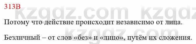 Русский язык Сабитова 8 класс 2018 Упражнение 313В