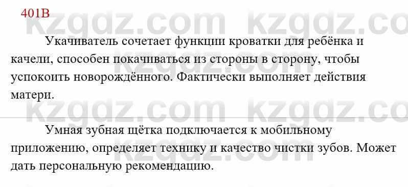 Русский язык Сабитова 8 класс 2018 Упражнение 401В