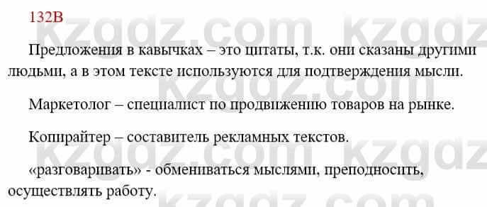 Русский язык Сабитова 8 класс 2018 Упражнение 132В