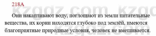 Русский язык Сабитова 8 класс 2018 Упражнение 218А