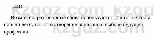 Русский язык Сабитова 8 класс 2018 Упражнение 144В