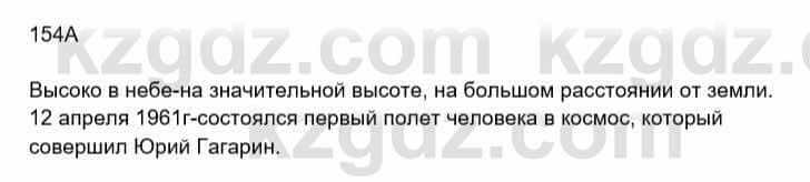 Русский язык Сабитова 8 класс 2018 Упражнение 154А