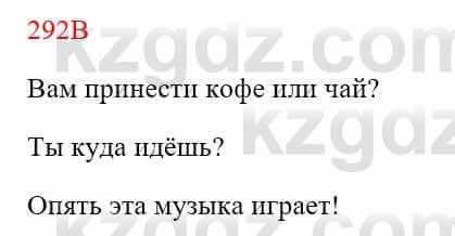 Русский язык Сабитова 8 класс 2018 Упражнение 292В