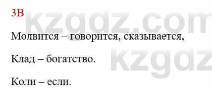 Русский язык Сабитова 8 класс 2018 Упражнение 3В