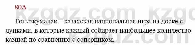 Русский язык Сабитова 8 класс 2018 Упражнение 80А