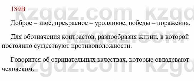 Русский язык Сабитова 8 класс 2018 Упражнение 189В