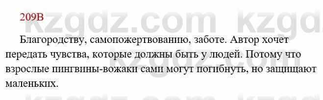 Русский язык Сабитова 8 класс 2018 Упражнение 209В